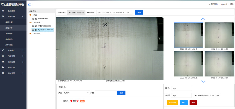 蟲(chóng)情監(jiān)測(cè)