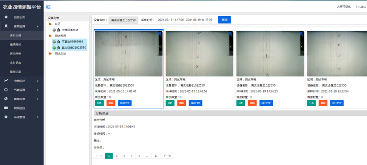 實(shí)時(shí)蟲(chóng)情