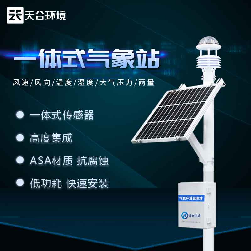 區(qū)域自動氣象站設備的主要功能