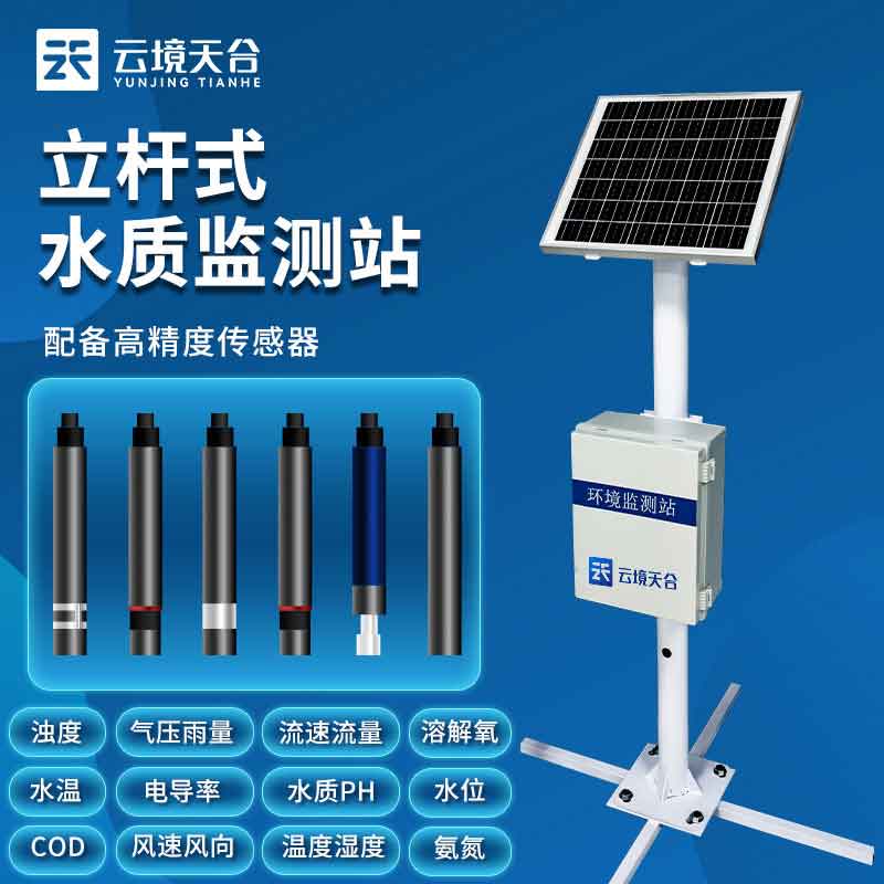 水質(zhì)在線監(jiān)測站應(yīng)用優(yōu)勢特點(diǎn)
