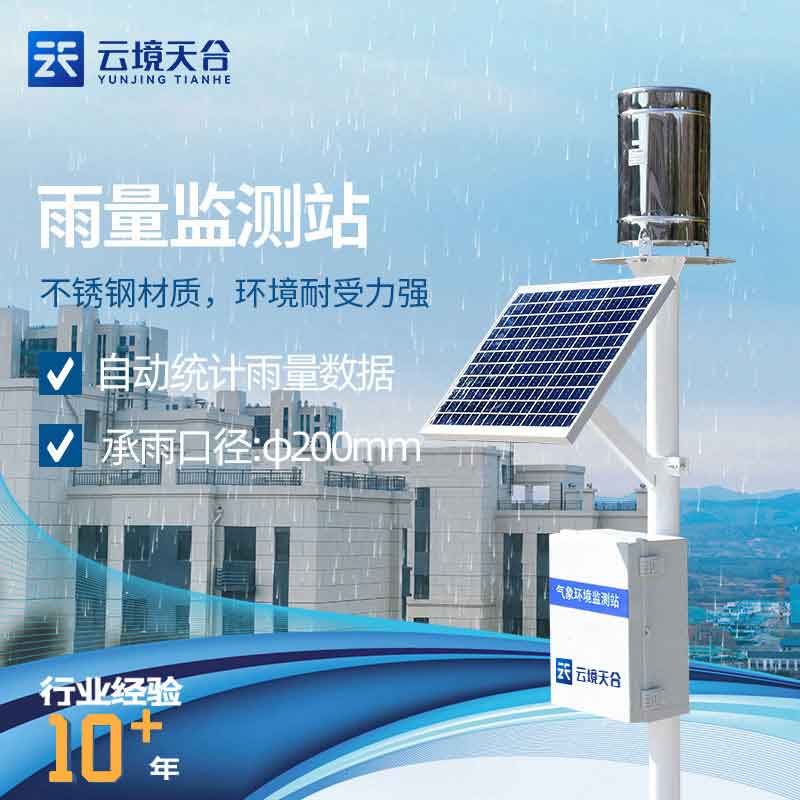 雨量監(jiān)測(cè)儀-現(xiàn)代型雨量站介紹
