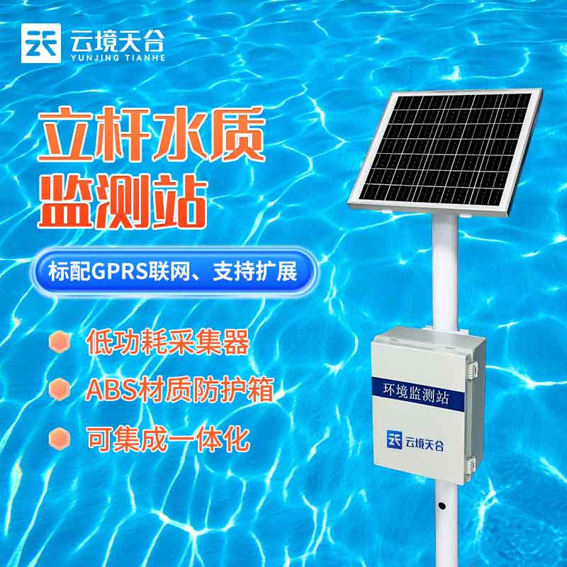 地表水質(zhì)監(jiān)測(cè)站建設(shè)的作用