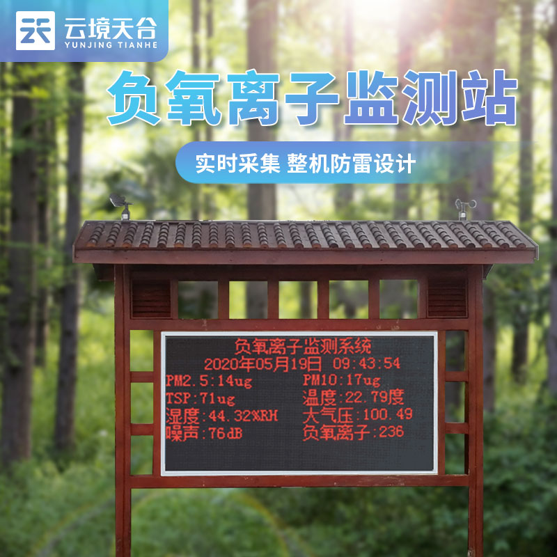 景區(qū)負(fù)氧離子監(jiān)測站怎么維修？