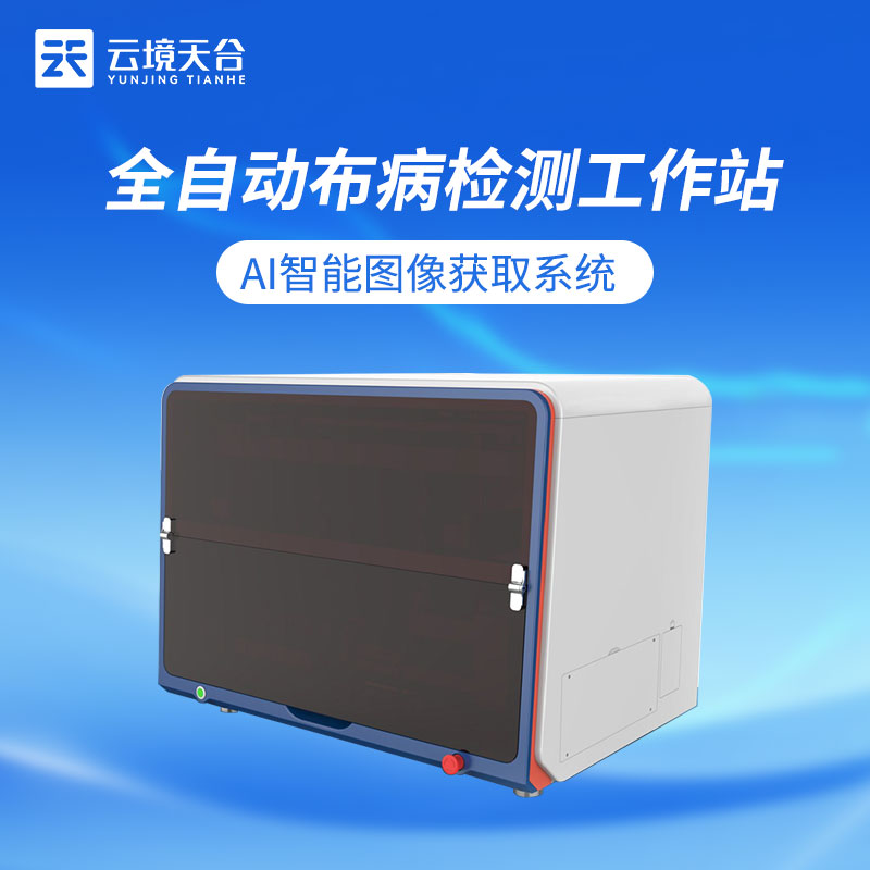 牛羊自動(dòng)布病工作站