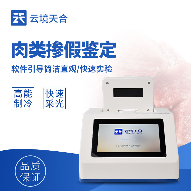 動物源性檢測儀如何操作？