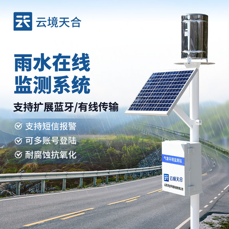 雨量監(jiān)測站應該設置在什么地方