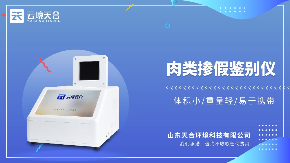 肉類摻假鑒定儀視頻介紹