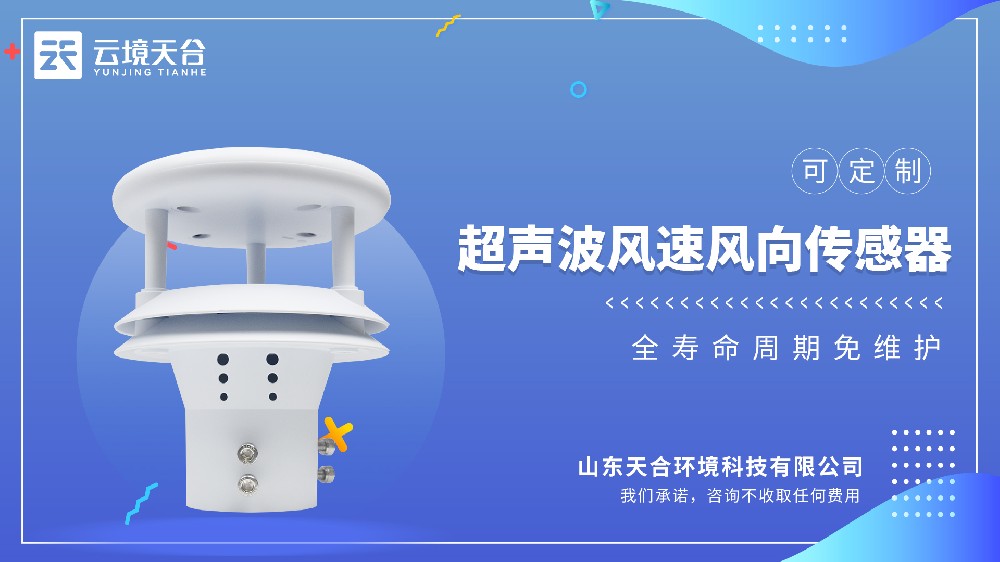 超聲波風(fēng)速風(fēng)向儀視頻介紹