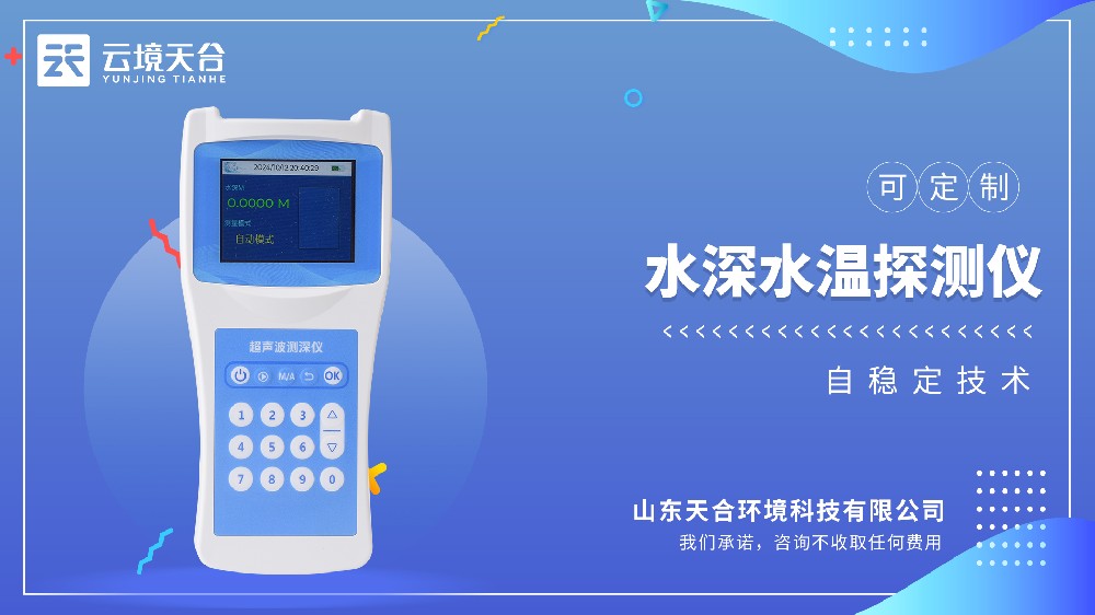 超聲波測深儀介紹