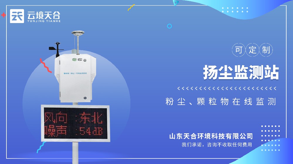 泵吸式揚塵監(jiān)測站工作原理