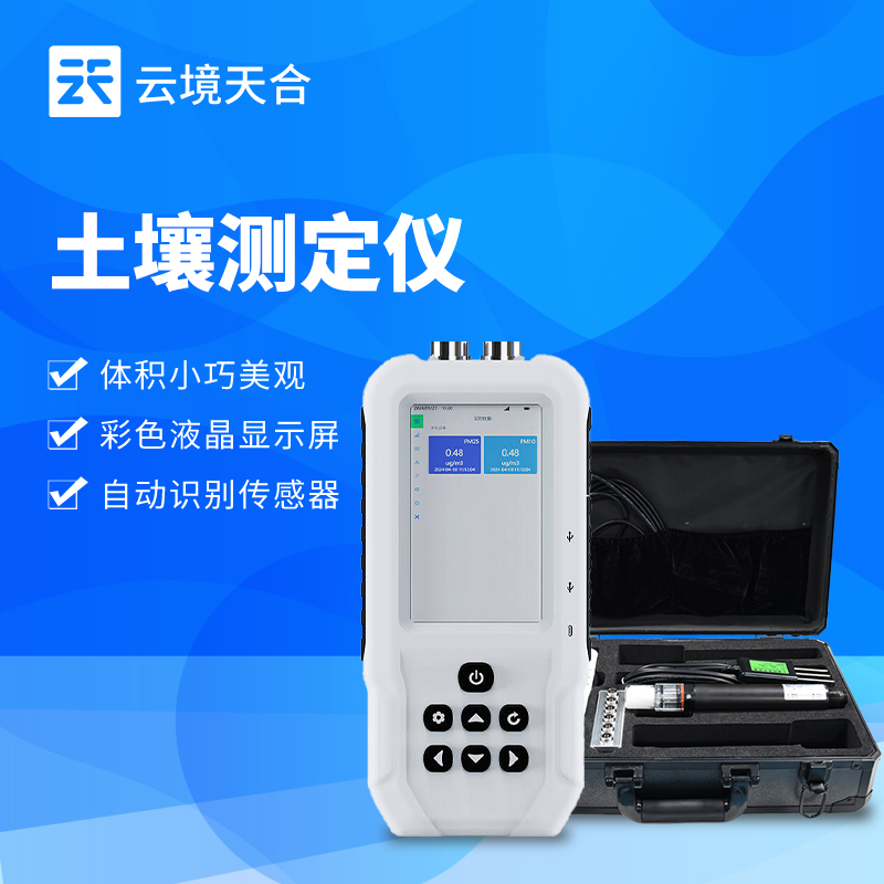 土壤電導(dǎo)率含鹽量測定儀