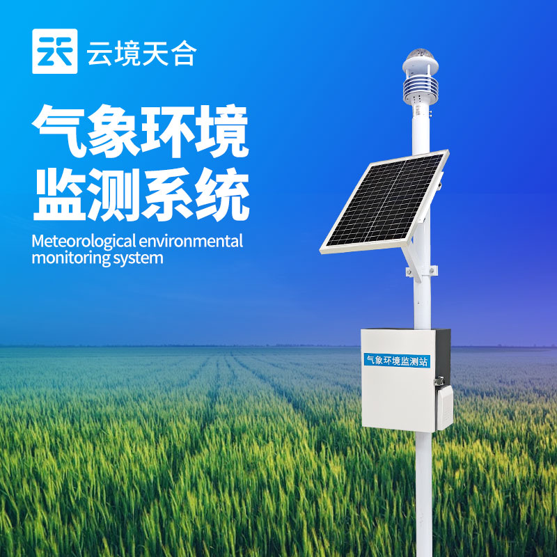 氣象監(jiān)測設(shè)備