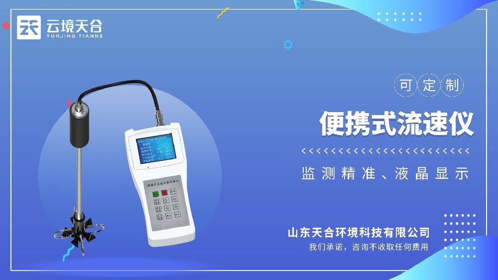 便攜式流速儀視頻介紹