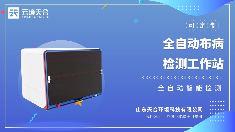 全自動(dòng)布病檢測(cè)工作站視頻介紹