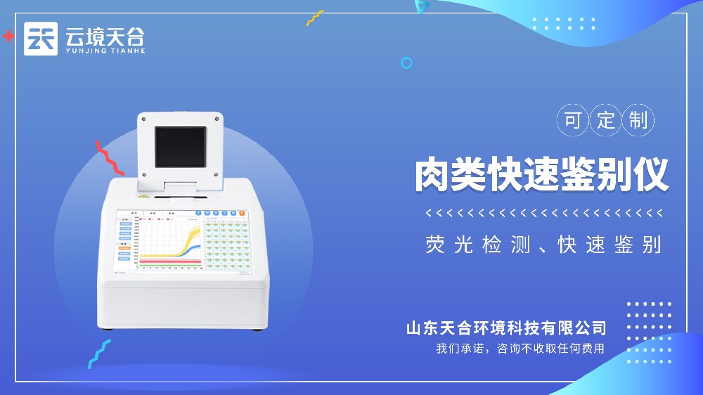 肉類(lèi)摻假鑒別儀器視頻介紹