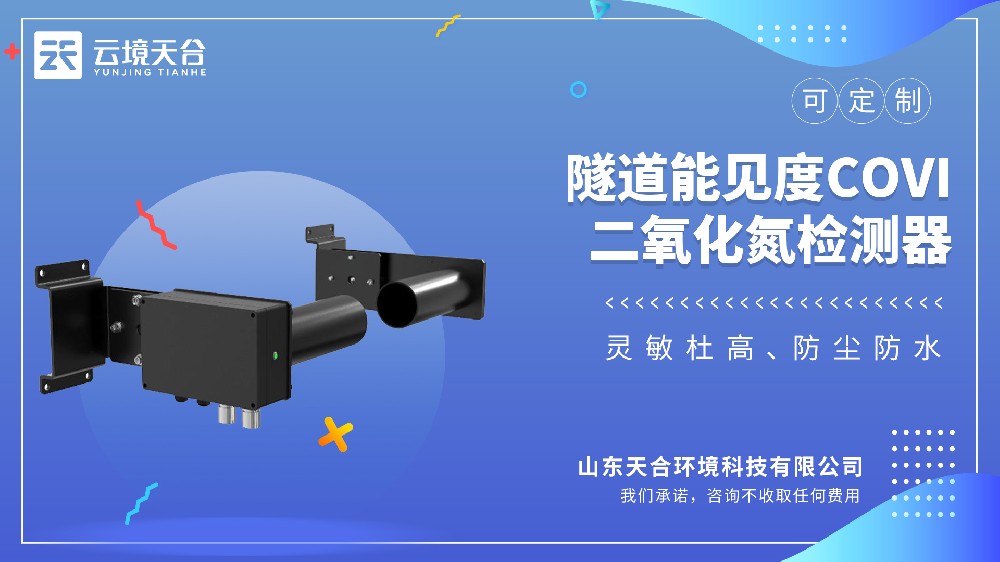 隧道能見度檢測器視頻介紹