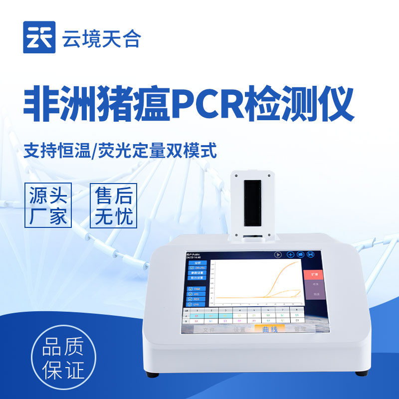 非洲豬瘟檢測儀，可及時了解生豬的健康狀況