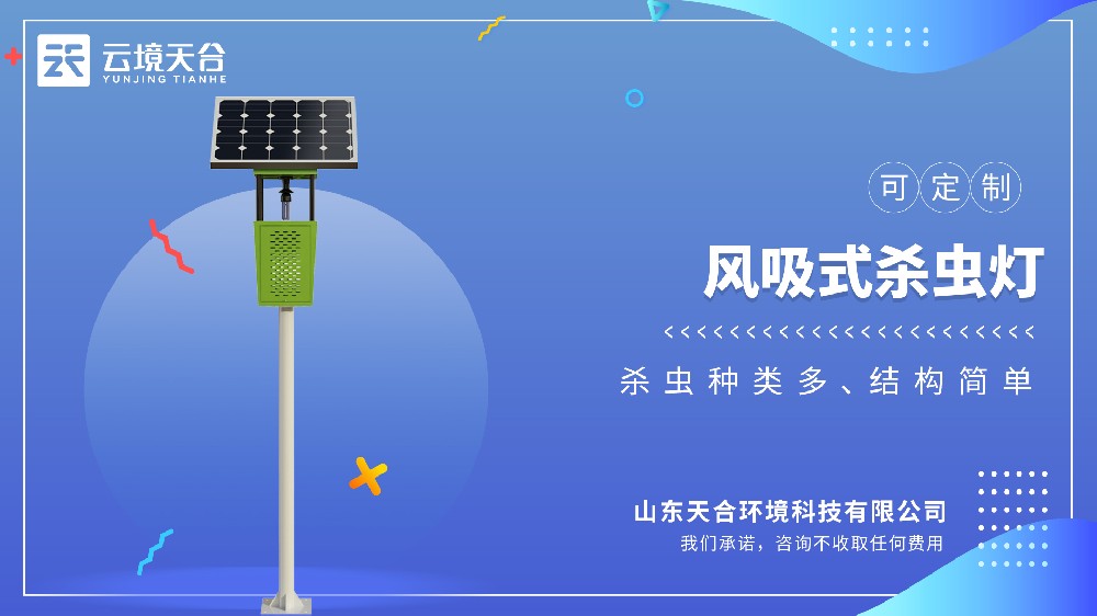 風(fēng)吸式殺蟲燈：自動吸蟲不用管，還能減少農(nóng)藥殘留