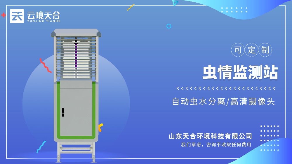 蟲情監(jiān)測站：自動誘蟲、統(tǒng)計蟲量