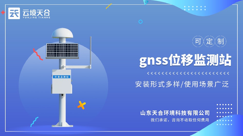 GNSS位移監(jiān)測站：工程項目的安全保障