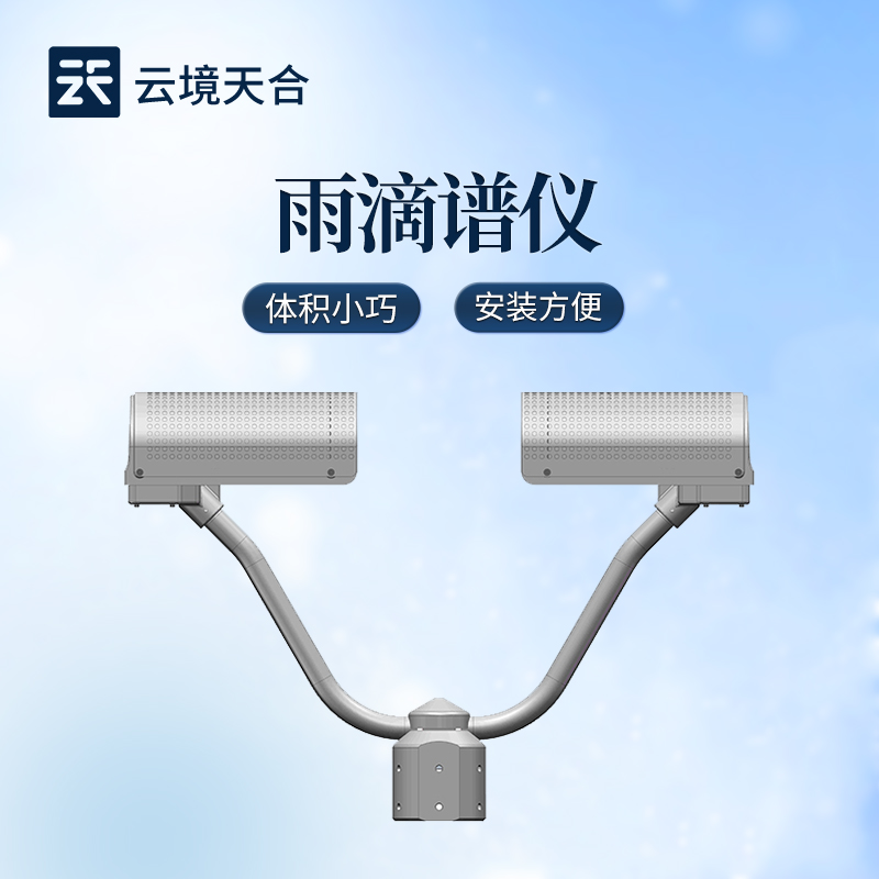 降水天氣現(xiàn)象儀