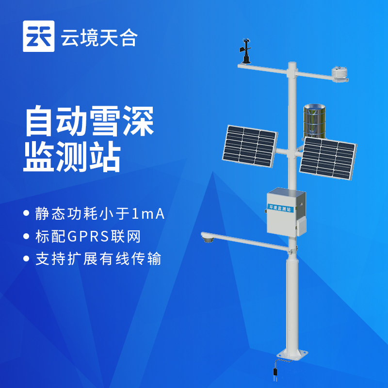 激光雪深監(jiān)測(cè)站