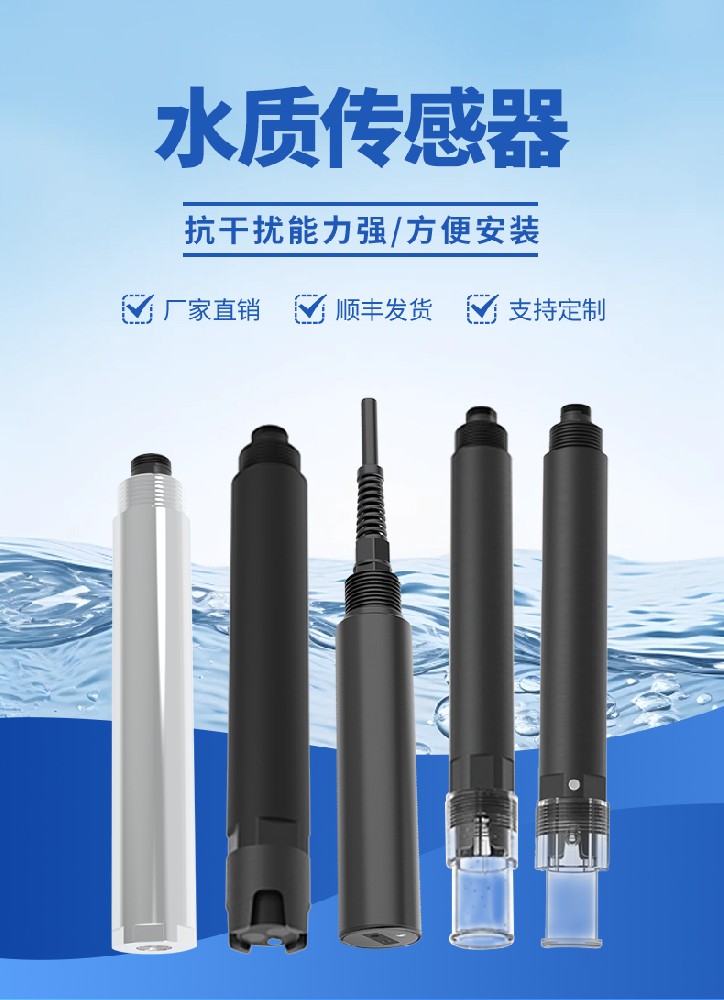 云境天合水質(zhì)傳感器｜多指標(biāo)同步檢測(cè)，助力水環(huán)境治理