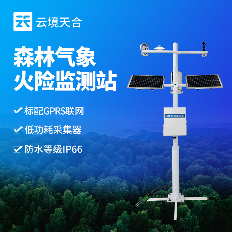 森林氣象站——專為林區(qū)場(chǎng)景設(shè)計(jì)，全方位監(jiān)測(cè)氣象指標(biāo)