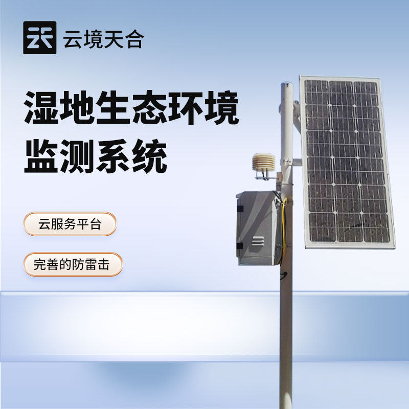 濕地生態(tài)監(jiān)測(cè)站可擴(kuò)展指標(biāo)清單，水質(zhì)/氣象/植被多維度升級(jí)方案