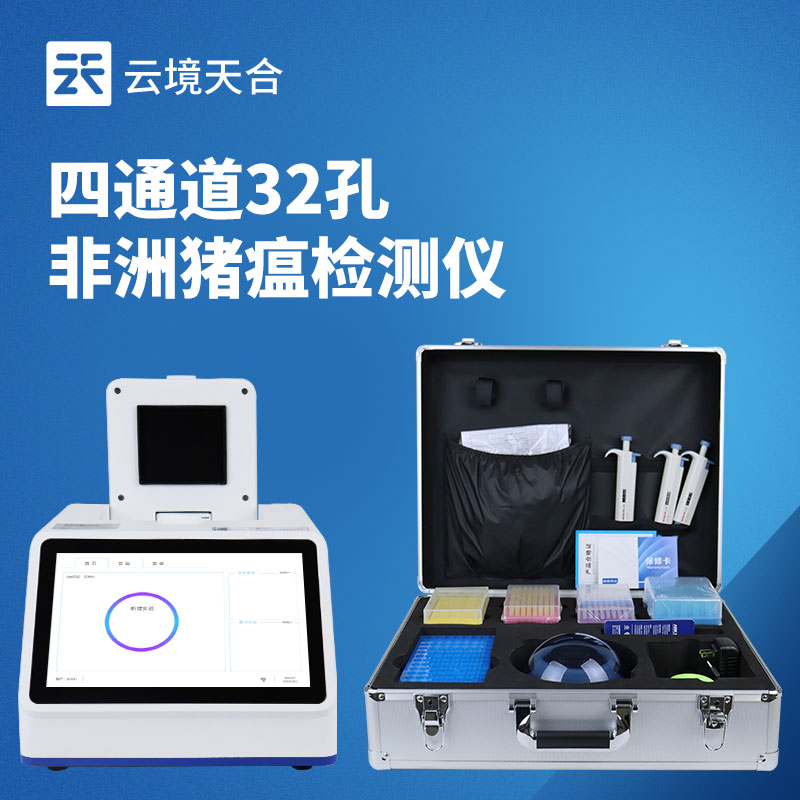 四通道非洲豬瘟檢測儀優(yōu)勢解析：批量檢測高效之選