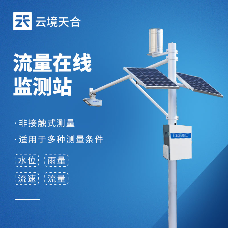 水位監(jiān)測(cè)站