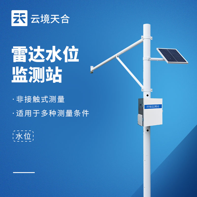 TH-SW1 雷達(dá)水文監(jiān)測(cè)站應(yīng)用案例：日照河海水利監(jiān)測(cè)效果