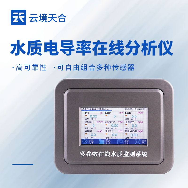 工業(yè)在線電導(dǎo)率儀